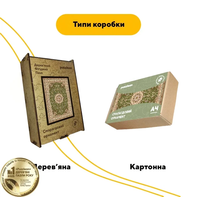 Дерев'яний фігурний пазл Смарагдовий Орнамент, А4, Картонна коробка 100 елементів - зображення 4