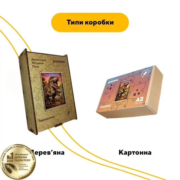 Дерев'яний фігурний пазл Плакат Тиранозавр, А1, Дерев'яна коробка 500+ елементів - Фото 4 Дерев'яний фігурний пазл Плакат Тиранозавр, А1, Дерев'яна коробка 500+ елементів - изображение 4