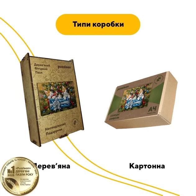 Дерев'яний фігурний пазл Несподіваний Подарунок, А1, Картонна коробка 500+ елементів - изображение 4