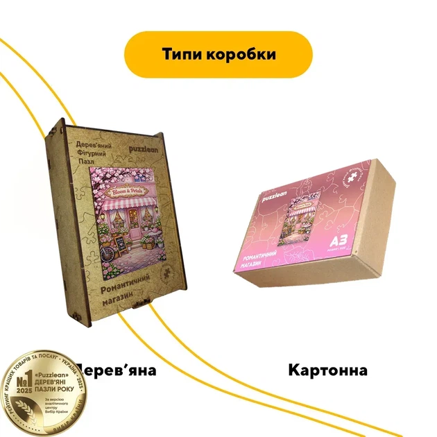 Дерев'яний фігурний пазл Романтичний Магазин, А2, Картонна коробка 300+ елементів - Фото 4 Дерев'яний фігурний пазл Романтичний Магазин, А2, Картонна коробка 300+ елементів - изображение 4