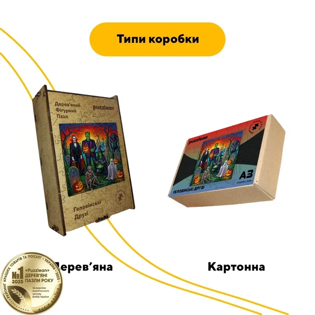 Дерев'яний фігурний пазл Хелоуінські друзі, А1, Картонна коробка 500+ елементів - Фото 4 Дерев'яний фігурний пазл Хелоуінські друзі, А1, Картонна коробка 500+ елементів - изображение 4