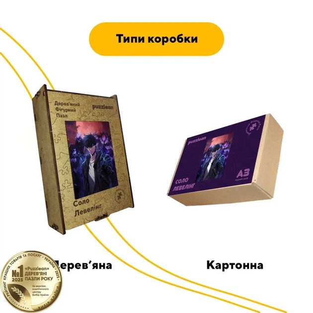 Дерев'яний фігурний пазл Соло Левелінг, А4, Картонна коробка 100 елементів - изображение 4