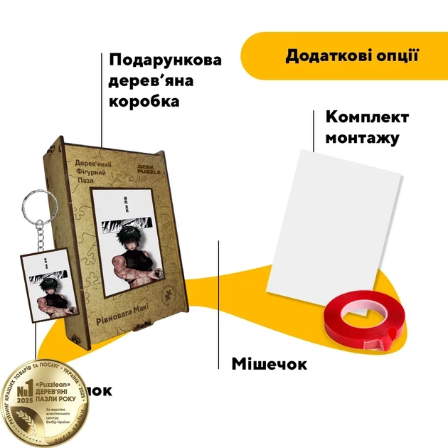 Дерев'яний фігурний пазл Рівновага Макі, А2, Картонна коробка 300+ елементів - изображение 5