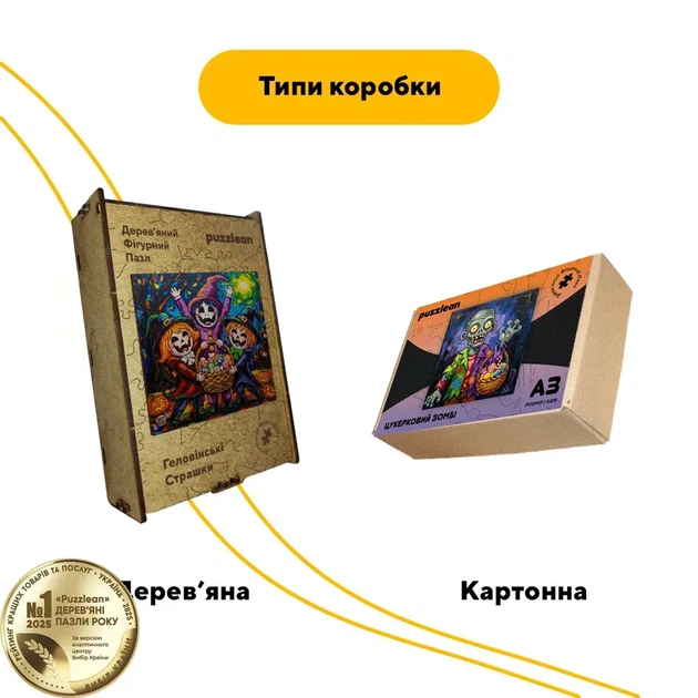 Дерев'яний фігурний пазл Хелоуінські Страшки, А1, Картонна коробка 500+ елементів - Фото 4 Дерев'яний фігурний пазл Хелоуінські Страшки, А1, Картонна коробка 500+ елементів - изображение 4