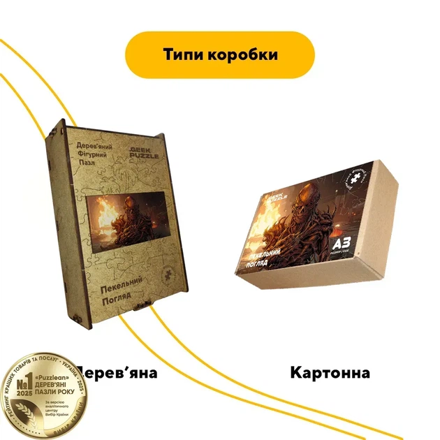 Дерев'яний фігурний пазл Пекельний Погляд, А5, Картонна коробка 35 елементів - изображение 4