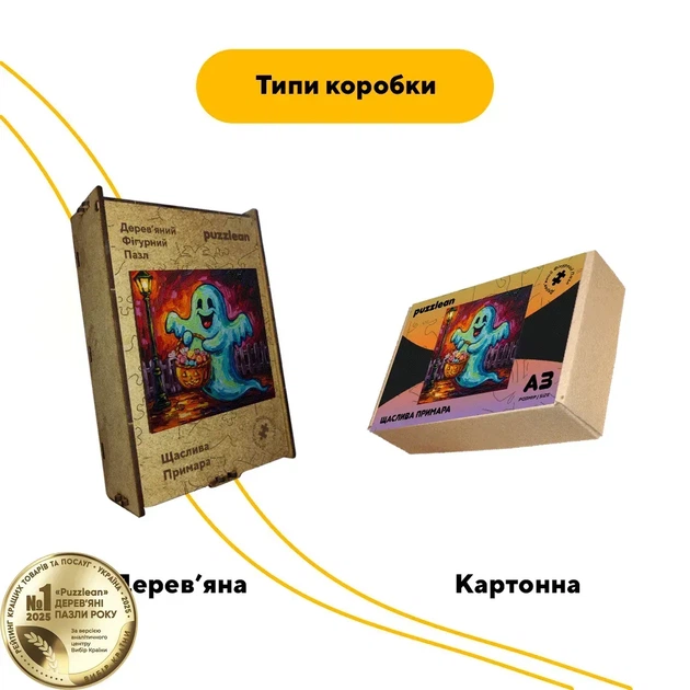 Дерев'яний фігурний пазл Щаслива Примара, А3, Дерев'яна коробка 200 елементів - Фото 4 Дерев'яний фігурний пазл Щаслива Примара, А3, Дерев'яна коробка 200 елементів - изображение 4