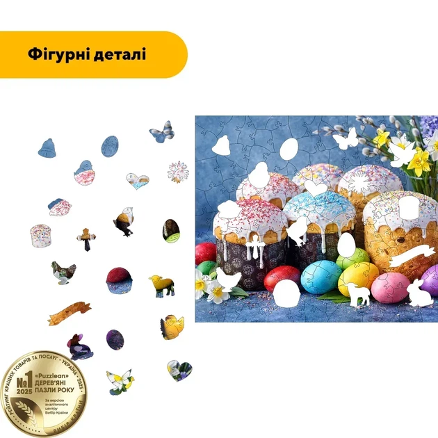 Дерев'яний фігурний пазл Великодній Столик, А3, Дерев'яна коробка 200 елементів - Фото 3 Дерев'яний фігурний пазл Великодній Столик, А3, Дерев'яна коробка 200 елементів - зображення 3