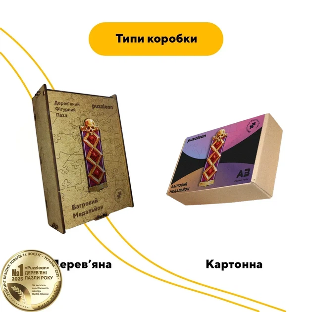 Дерев'яний фігурний пазл Багровий Медальйон, А3, Дерев'яна коробка 200 елементів - изображение 4