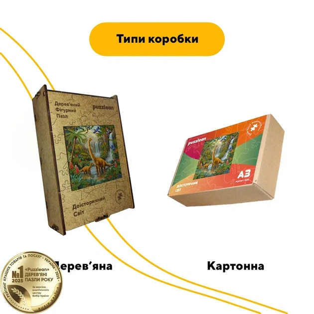 Дерев'яний фігурний пазл Доісторичний Світ, А5, Картонна коробка 35 елементів - Фото 4 Дерев'яний фігурний пазл Доісторичний Світ, А5, Картонна коробка 35 елементів - изображение 4