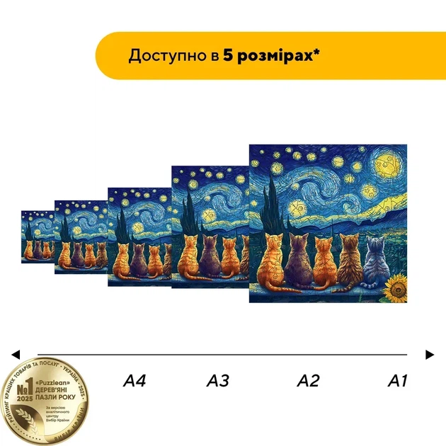 Дерев'яний фігурний пазл Коти Ван Гога, А1, Картонна коробка 500+ елементів - изображение 2