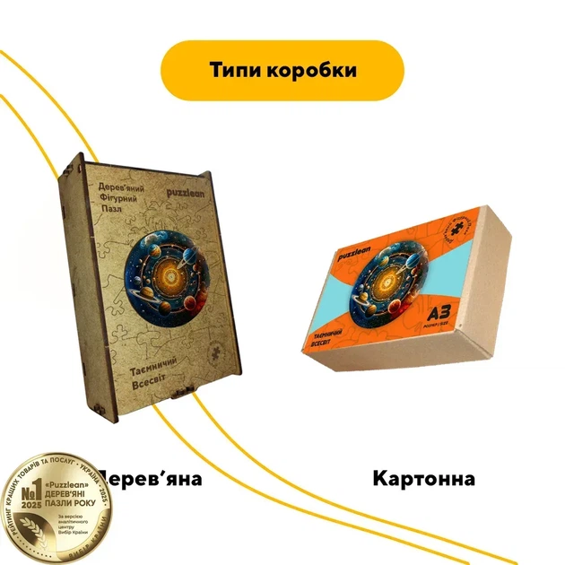 Дерев'яний фігурний пазл Таємничий Всесвіт, А5, Картонна коробка 35 елементів - Фото 4 Дерев'яний фігурний пазл Таємничий Всесвіт, А5, Картонна коробка 35 елементів - изображение 4