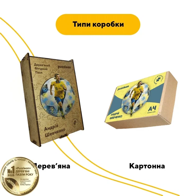 Дерев'яний фігурний пазл Андрій Шевченко, А5, Дерев'яна коробка 35 елементів - зображення 4