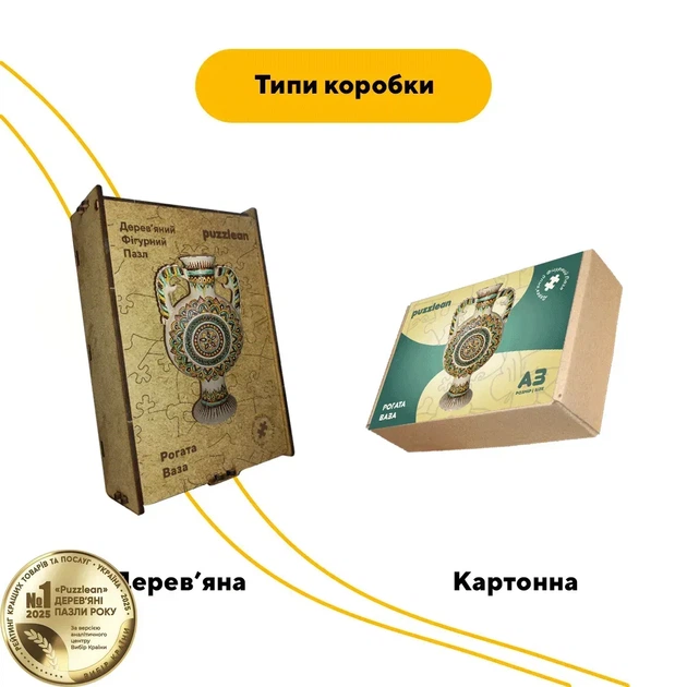 Дерев'яний фігурний пазл Декоративний Розпис Рогата Ваза, А2, Картонна коробка 300+ елементів - зображення 4