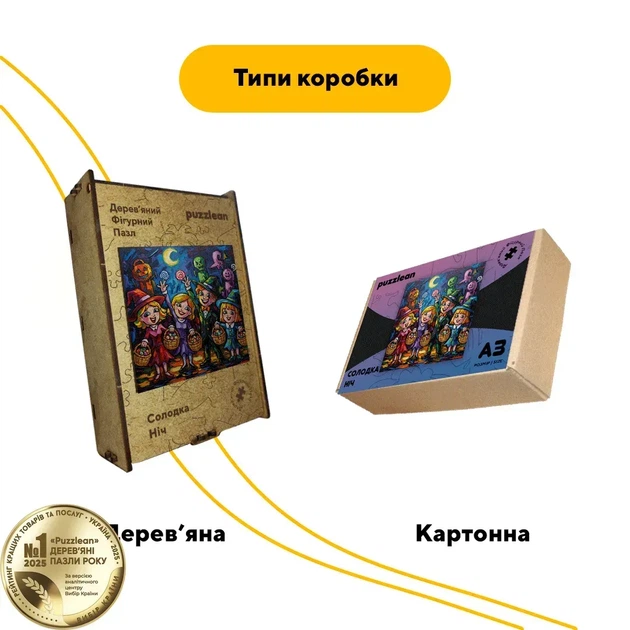 Дерев'яний фігурний пазл Солодка Ніч, А4, Дерев'яна коробка 100 елементів - изображение 4