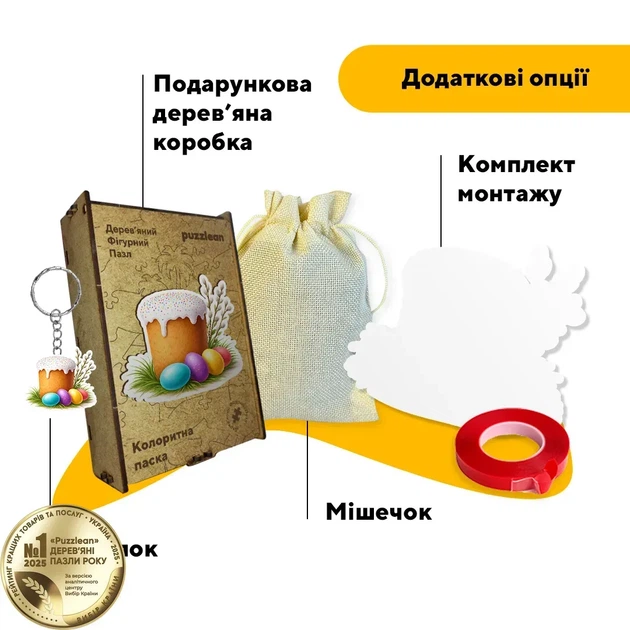 Дерев'яний фігурний пазл Колоритна Паска, А3, Дерев'яна коробка 200 елементів - изображение 5
