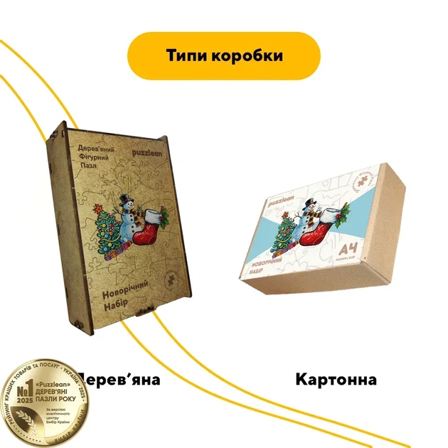 Дерев'яний фігурний пазл Новорічний Набір, А5, Картонна коробка 35 елементів - Фото 4 Дерев'яний фігурний пазл Новорічний Набір, А5, Картонна коробка 35 елементів - зображення 4