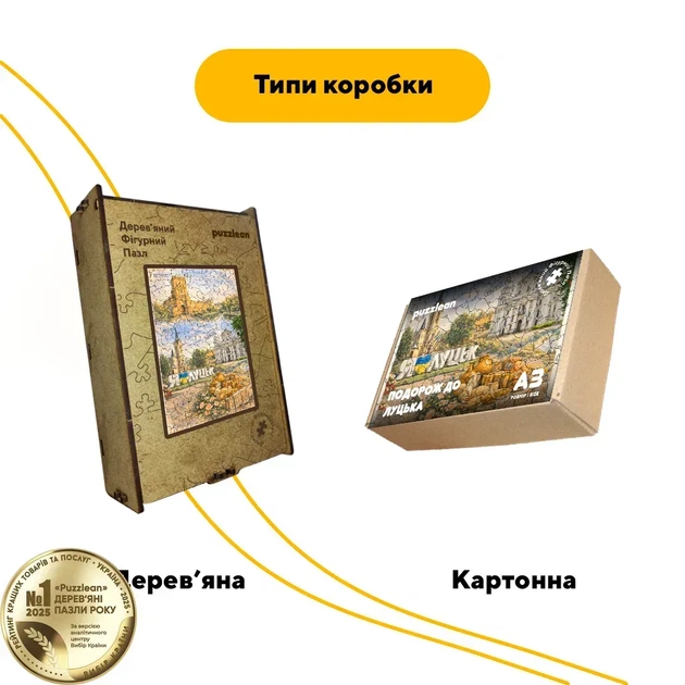 Дерев'яний фігурний пазл Подорож в Луцьк, А3, Картонна коробка 200 елементів - Фото 4 Дерев'яний фігурний пазл Подорож в Луцьк, А3, Картонна коробка 200 елементів - изображение 4