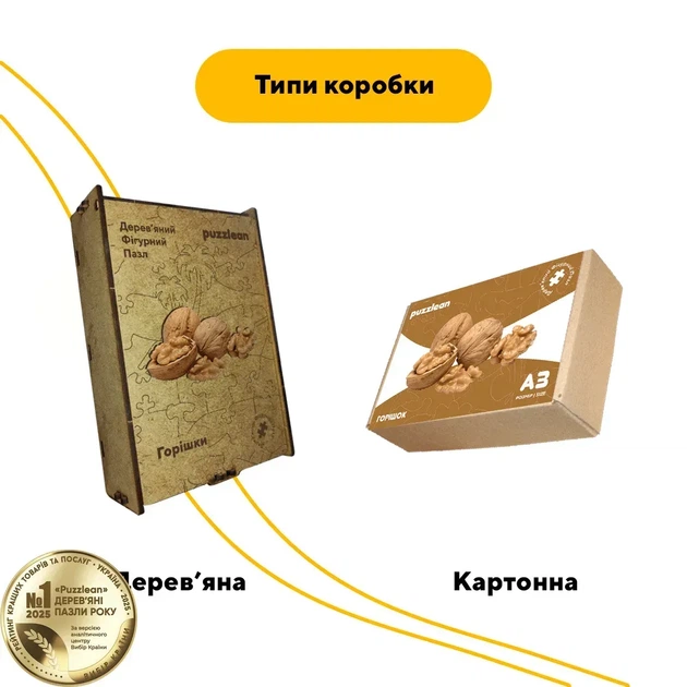 Дерев'яний фігурний пазл Волоські Горіхи, А3, Картонна коробка 200 елементів - Фото 4 Дерев'яний фігурний пазл Волоські Горіхи, А3, Картонна коробка 200 елементів - зображення 4