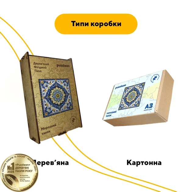 Дерев'яний фігурний пазл Морозний Танок, А1, Картонна коробка 500+ елементів - Фото 3 Дерев'яний фігурний пазл Морозний Танок, А1, Картонна коробка 500+ елементів - изображение 3