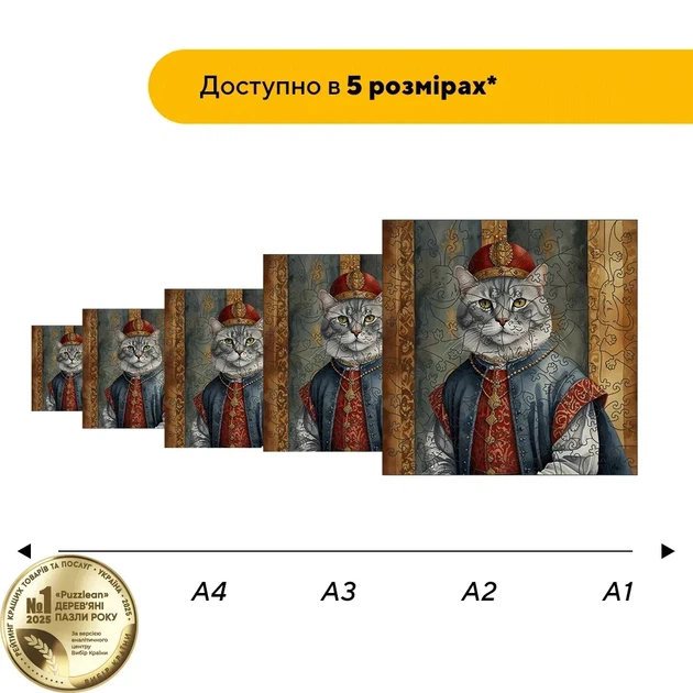 Дерев'яний фігурний пазл Котячий Король, А3, Картонна коробка 200 елементів - Фото 2 Дерев'яний фігурний пазл Котячий Король, А3, Картонна коробка 200 елементів - изображение 2