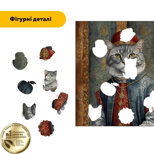 Дерев'яний фігурний пазл Котячий Король, А3, Картонна коробка 200 елементів - Фото 3 Дерев'яний фігурний пазл Котячий Король, А3, Картонна коробка 200 елементів - изображение 3
