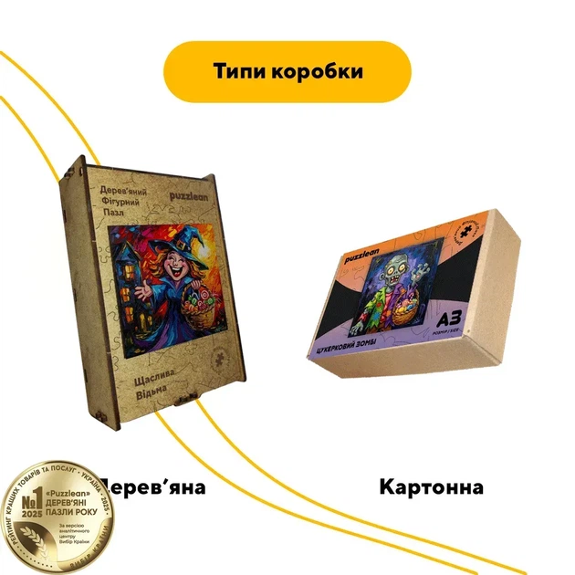 Дерев'яний фігурний пазл Щаслива Відьма, А3, Картонна коробка 200 елементів - зображення 4