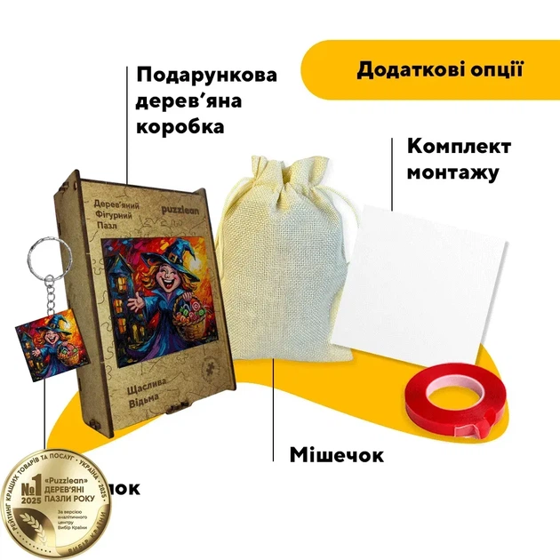 Дерев'яний фігурний пазл Щаслива Відьма, А3, Картонна коробка 200 елементів - зображення 5