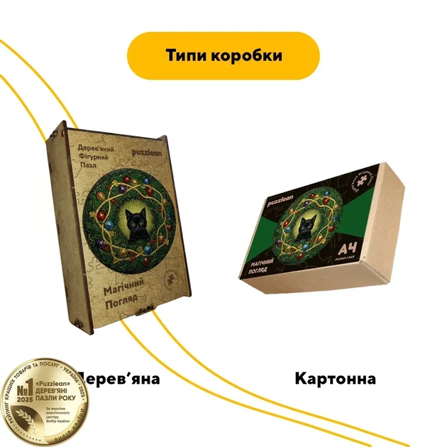 Дерев'яний фігурний пазл Магічний Погляд, А1, Дерев'яна коробка 500+ елементів - Фото 4 Дерев'яний фігурний пазл Магічний Погляд, А1, Дерев'яна коробка 500+ елементів - изображение 4