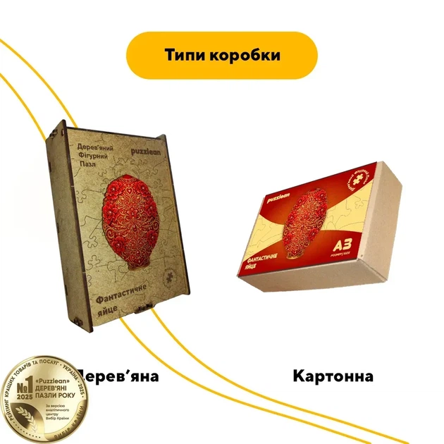 Дерев'яний фігурний пазл Фантастичне Яйце, А1, Дерев'яна коробка 500+ елементів - Фото 4 Дерев'яний фігурний пазл Фантастичне Яйце, А1, Дерев'яна коробка 500+ елементів - зображення 4