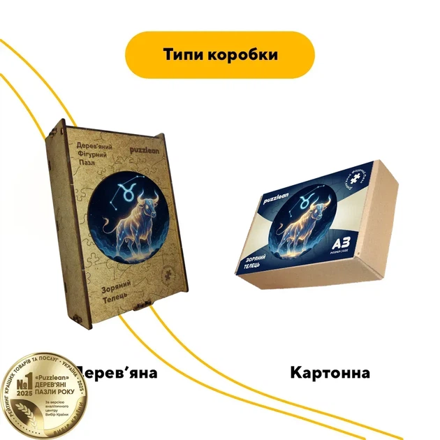 Дерев'яний фігурний пазл Зоряний Телець, А5, Дерев'яна коробка 35 елементів - Фото 4 Дерев'яний фігурний пазл Зоряний Телець, А5, Дерев'яна коробка 35 елементів - изображение 4