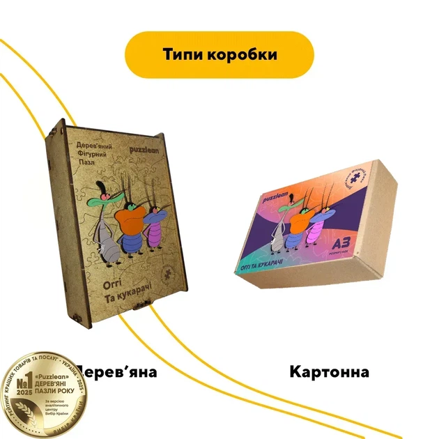 Дерев'яний фігурний пазл Кукарачі, А3, Картонна коробка 200 елементів - зображення 4