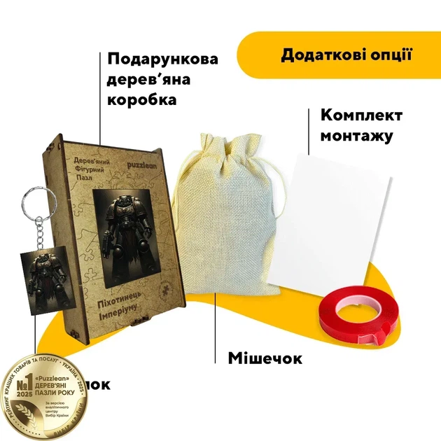 Дерев'яний фігурний пазл Піхотинець Імперіуму, А4, Картонна коробка 100 елементів - Фото 5 Дерев'яний фігурний пазл Піхотинець Імперіуму, А4, Картонна коробка 100 елементів - изображение 5
