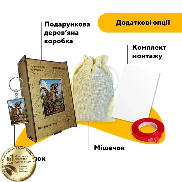Дерев'яний фігурний пазл Плакат Велоцираптор, А1, Картонна коробка 500+ елементів - Фото 5 Дерев'яний фігурний пазл Плакат Велоцираптор, А1, Картонна коробка 500+ елементів - изображение 5