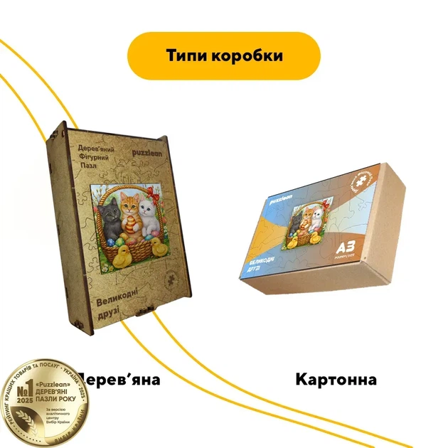 Дерев'яний фігурний пазл Великодні Друзі, А5, Дерев'яна коробка 35 елементів - Фото 4 Дерев'яний фігурний пазл Великодні Друзі, А5, Дерев'яна коробка 35 елементів - изображение 4