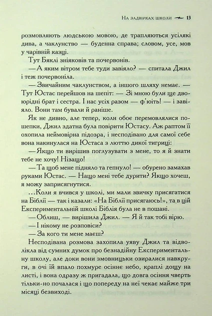 Хроніки Нарнії. 6. Срібний трон - Клайв Стейплз Льюїс - Фото 5 Хроніки Нарнії. 6. Срібний трон - Клайв Стейплз Льюїс - зображення 5
