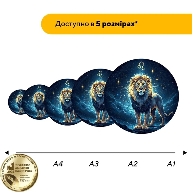 Дерев'яний фігурний пазл Зоряний Лев, А3, Дерев'яна коробка 200 елементів - изображение 2