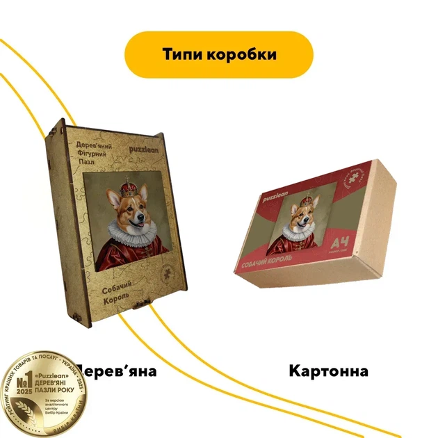 Дерев'яний фігурний пазл Собачий Король, А2, Дерев'яна коробка 300+ елементів - Фото 4 Дерев'яний фігурний пазл Собачий Король, А2, Дерев'яна коробка 300+ елементів - зображення 4