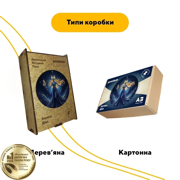 Дерев'яний фігурний пазл Зоряна Діва, А2, Дерев'яна коробка 300+ елементів - Фото 4 Дерев'яний фігурний пазл Зоряна Діва, А2, Дерев'яна коробка 300+ елементів - изображение 4