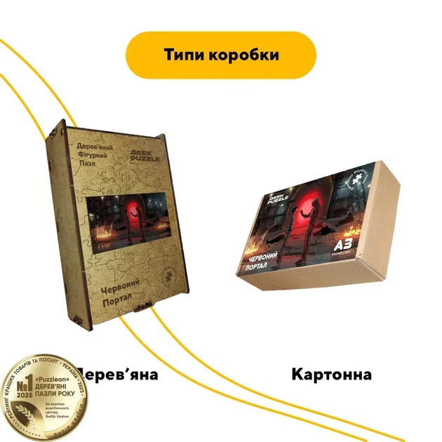 Дерев'яний фігурний пазл Червоний Портал, А5, Картонна коробка 35 елементів - Фото 4 Дерев'яний фігурний пазл Червоний Портал, А5, Картонна коробка 35 елементів - изображение 4