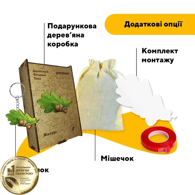 Дерев'яний фігурний пазл Жолудь, А4, Дерев'яна коробка 100 елементів - Фото 5 Дерев'яний фігурний пазл Жолудь, А4, Дерев'яна коробка 100 елементів - зображення 5