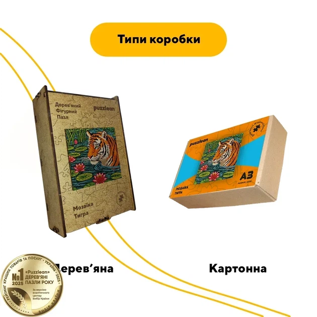 Дерев'яний фігурний пазл Мозаїка Тигра, А1, Дерев'яна коробка 500+ елементів - Фото 4 Дерев'яний фігурний пазл Мозаїка Тигра, А1, Дерев'яна коробка 500+ елементів - изображение 4