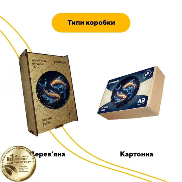 Дерев'яний фігурний пазл Зоряні Риби, А4, Картонна коробка 100 елементів - Фото 4 Дерев'яний фігурний пазл Зоряні Риби, А4, Картонна коробка 100 елементів - изображение 4