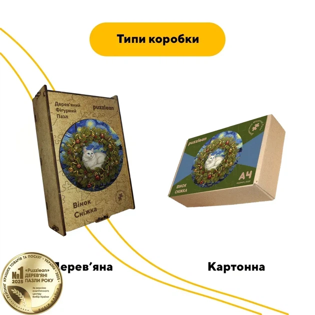 Дерев'яний фігурний пазл Вінок Сніжинка, А3, Дерев'яна коробка 200 елементів - Фото 4 Дерев'яний фігурний пазл Вінок Сніжинка, А3, Дерев'яна коробка 200 елементів - изображение 4
