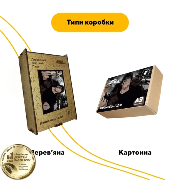 Дерев'яний фігурний пазл Найманець Тодзі, А2, Картонна коробка 300+ елементів - изображение 4