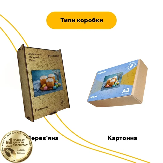 Дерев'яний фігурний пазл Пасочки, А4, Картонна коробка 100 елементів - зображення 4