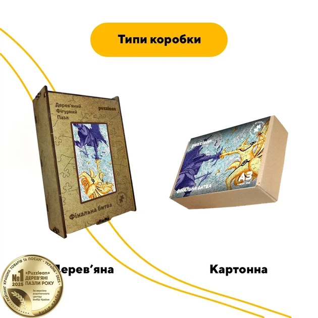 Дерев'яний фігурний пазл Фінальна Битва, А3, Дерев'яна коробка 200 елементів - изображение 4
