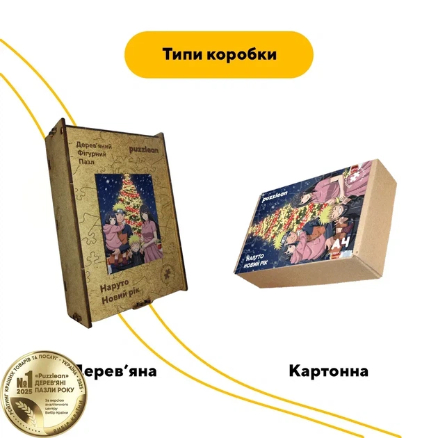 Дерев'яний фігурний пазл Наруто Новий Рік, А1, Дерев'яна коробка 500+ елементів - Фото 4 Дерев'яний фігурний пазл Наруто Новий Рік, А1, Дерев'яна коробка 500+ елементів - зображення 4