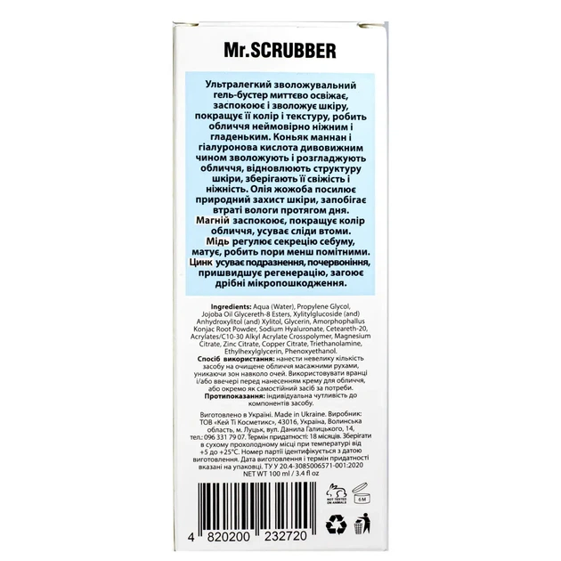 Увлажняющий минеральный гель бустер для лица Mr Scrubber Mineral Aqua Gel - изображение 4