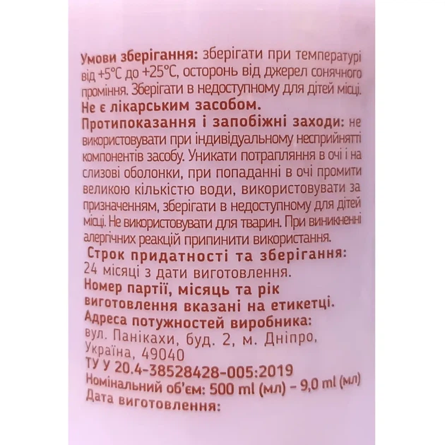Гель для душу Top Beauty з ароматом "Гранат" 500 мл - Фото 2 Гель для душу Top Beauty з ароматом "Гранат" 500 мл - зображення 2