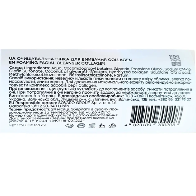 Пенка для умывания Hollyskin Collagen Foaming Facial Cleanser с коллагеном 150 мл - Фото 2 Пенка для умывания Hollyskin Collagen Foaming Facial Cleanser с коллагеном 150 мл - изображение 2